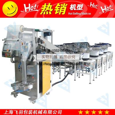 上海廠家直銷 衛(wèi)浴五金配件與螺絲計數(shù)包裝機(jī)，智能包裝解決方案引領(lǐng)行業(yè)變革